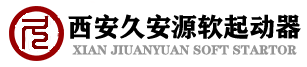 西安久安源电力电子技术有限公司
