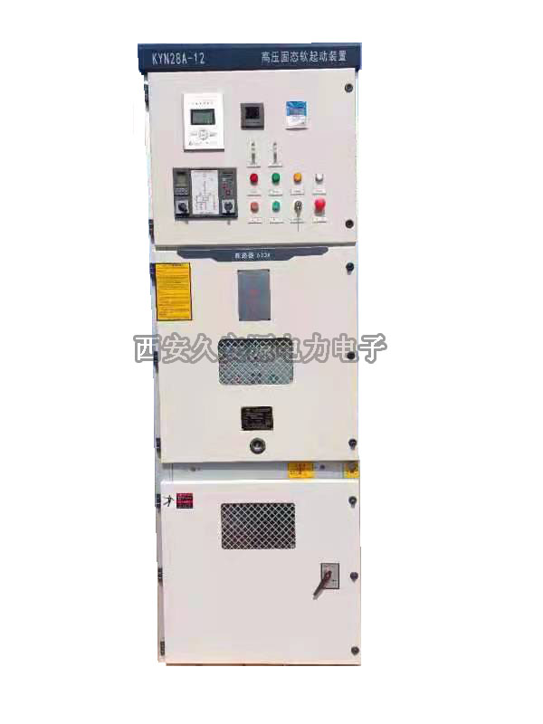 一体式高压固态软起动装置