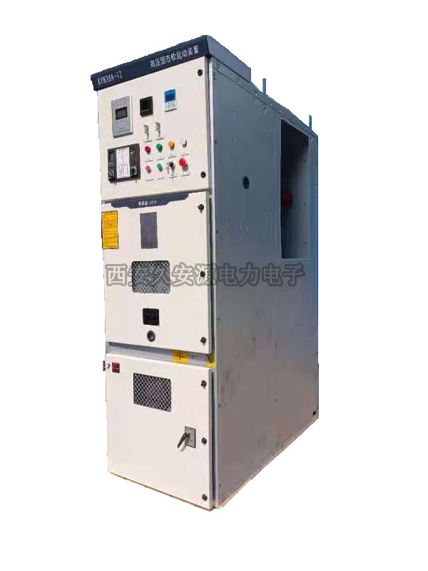 一体式高压固态软起动装置