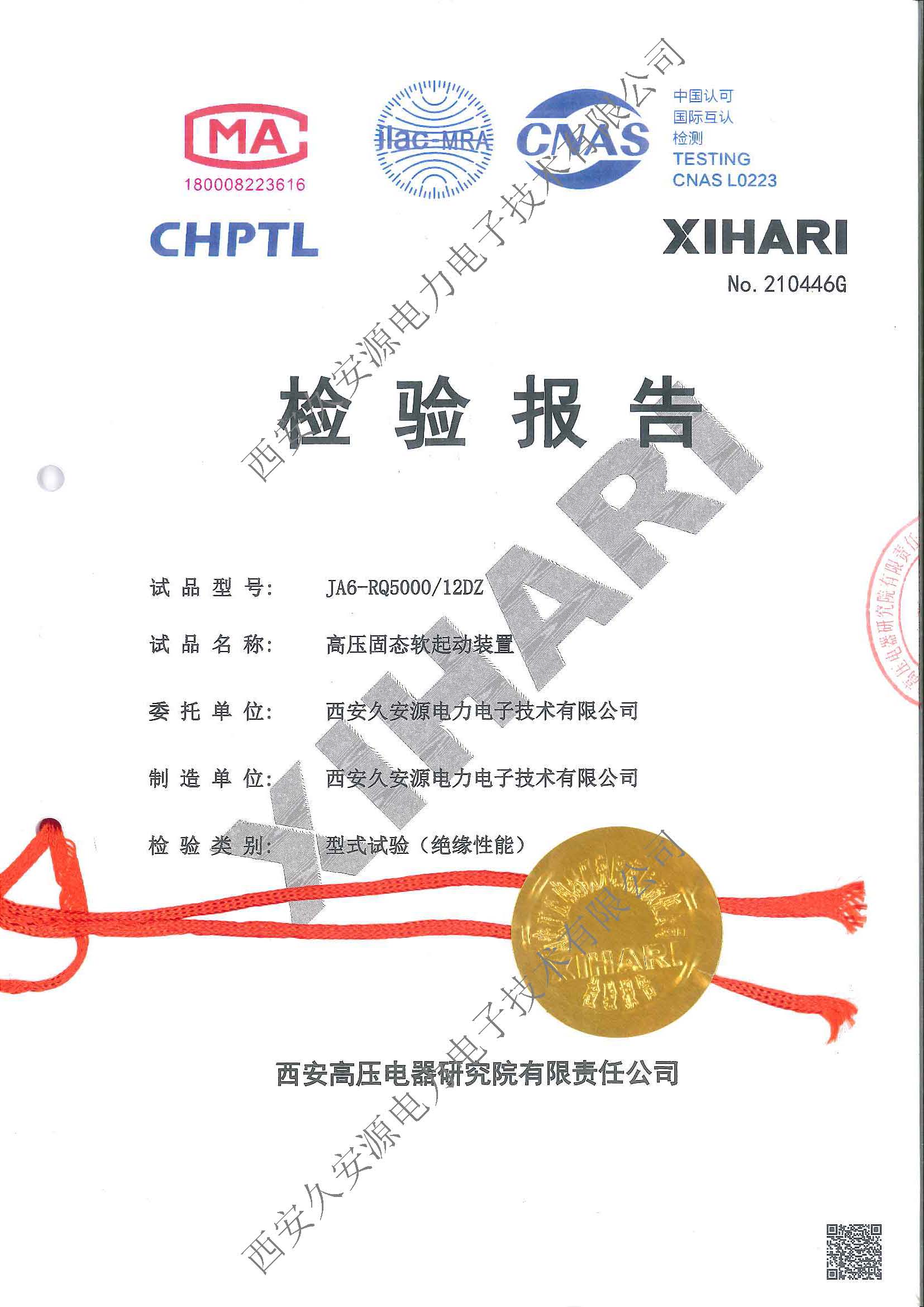 高压软起动装置检验报告